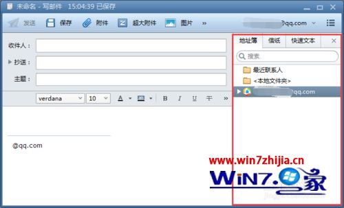 Win7系统下删除foxmail中联系人的方法