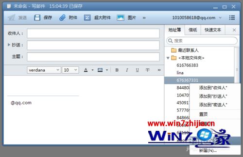 Win7系统下删除foxmail中联系人的方法