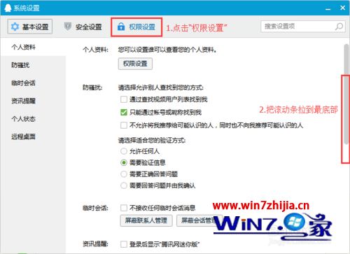 Windows7系统下qq不能远程控制怎么办