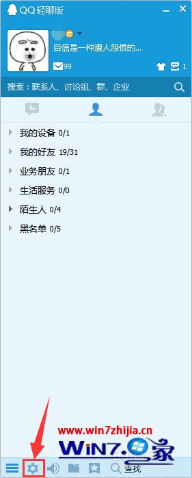 Windows7系统下qq不能远程控制怎么办