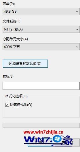 Win10系统U盘无法打开提示Windows无法完成格式化怎么办