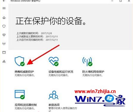 Win10系统如何启用受控文件夹访问