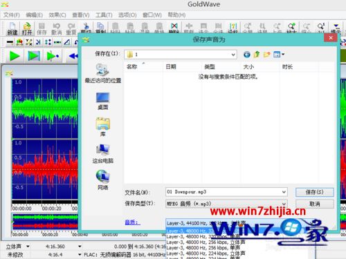 Win7系统下把无损音乐格式flac转换为MP3格式的方法