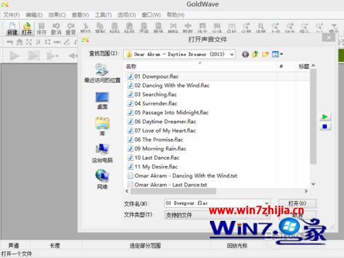 Win7系统下把无损音乐格式flac转换为MP3格式的方法