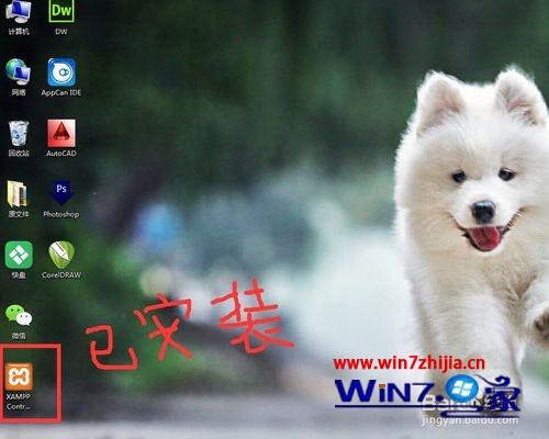 Windows7旗舰版系统怎么更改xampp的端口