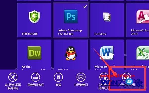 Win8系统怎么把图标拖到桌面上