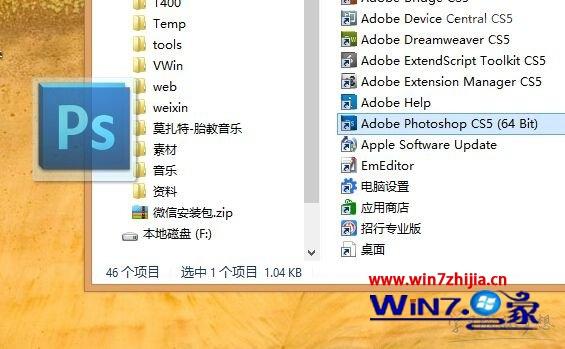 Win8系统怎么把图标拖到桌面上