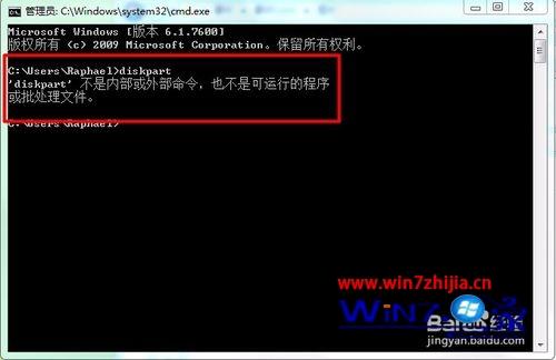 Win7系统下cmd无法启动diskpart查看硬盘如何解决