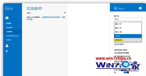 Win8系统无法打开邮件中图片的解决方法