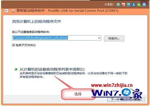 Windows8.1系统怎么安装usb短信猫驱动