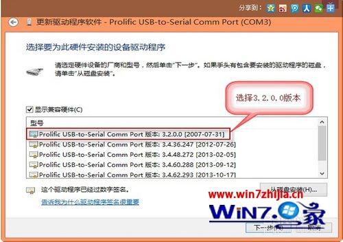 Windows8.1系统怎么安装usb短信猫驱动