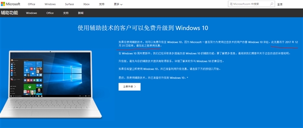 Windows 10最后免费升级期还剩7天：Win7/8.1升起来