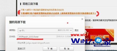 Win7 32位系统下剑网3安装不了如何解决