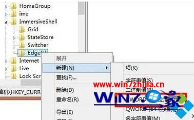 Win8系统禁用Charm工具栏和应用切换功能的方法