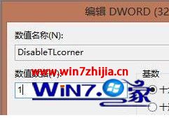 Win8系统禁用Charm工具栏和应用切换功能的方法