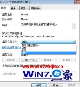 Win7系统怎么禁用桌面元素