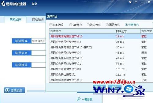 Win7系统下剑网3连不上服务器的解决方法