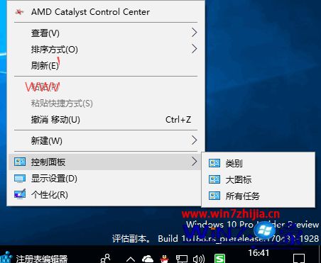 Windows10系统右键菜单怎么添加控制面板选项