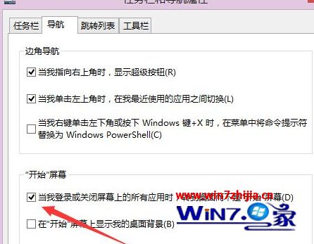 Windows8系统怎么设置开机直接转入传统桌面