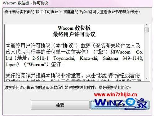 Win7系统怎么安装wacom手绘板驱动