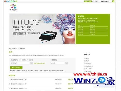 Win7系统怎么安装wacom手绘板驱动