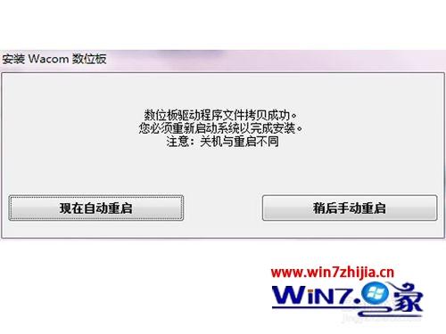 Win7系统怎么安装wacom手绘板驱动