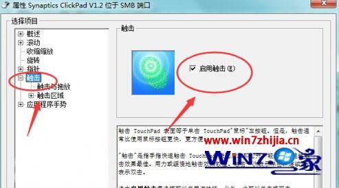 笔记本win7系统下双击触摸屏没反应如何解决