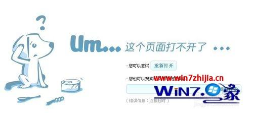 Windows7系统下Tumblr打不开了的解决方法