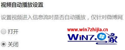 Win10系统下新浪微博视频总是自动播放怎么办