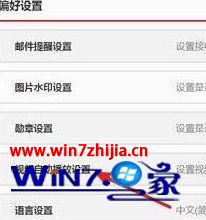 Win10系统下新浪微博视频总是自动播放怎么办