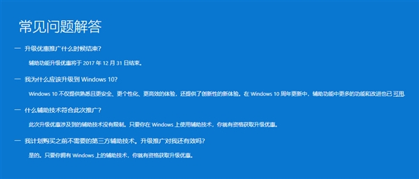 Windows 10免费升级最后一天！Win7/8.1快升：过期收费