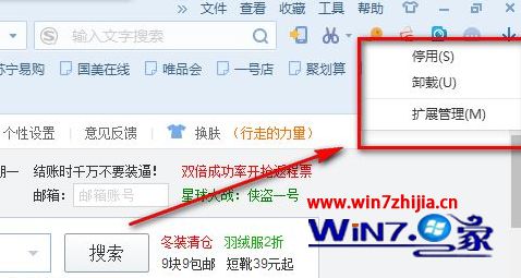 Win7 32位系统怎么关闭搜狗购物助手