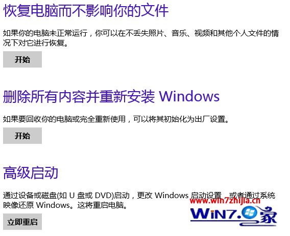 Win8.1系统更改电脑设置打不开的5种解决方法