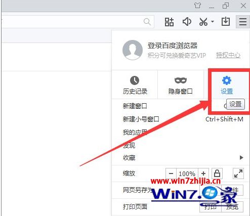 Win7系统怎么设置百度浏览器主页