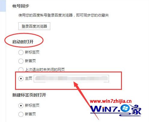 Win7系统怎么设置百度浏览器主页