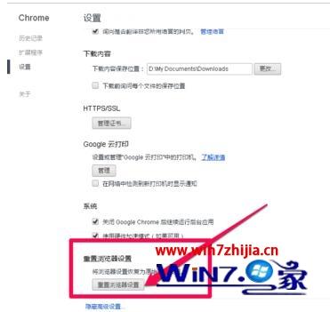 Win7系统下将谷歌浏览器恢复原始设置的方法