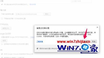 Win7系统下将谷歌浏览器恢复原始设置的方法