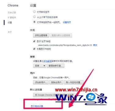 Win7系统下将谷歌浏览器恢复原始设置的方法