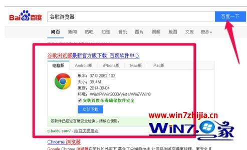 Win7系统下将谷歌浏览器恢复原始设置的方法