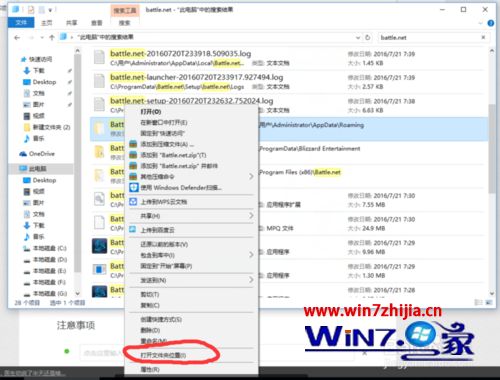 Win7系统战网无法安装提示Battle.net Update Agent 已停止工作怎么办