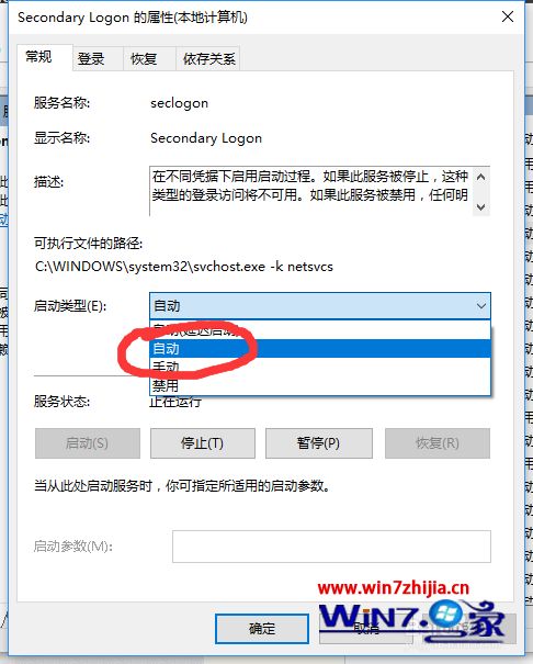 Win7系统战网无法安装提示Battle.net Update Agent 已停止工作怎么办