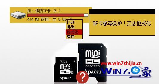 ghost win7系统下TF卡写保护无法格式化如何解决