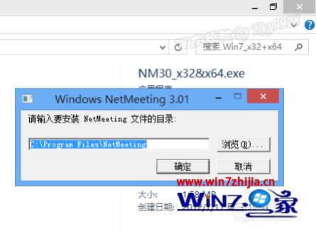 Win8系统安装Netmeeing的方法