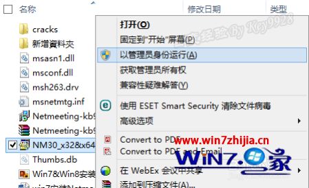 Win8系统安装Netmeeing的方法