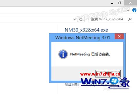 Win8系统安装Netmeeing的方法