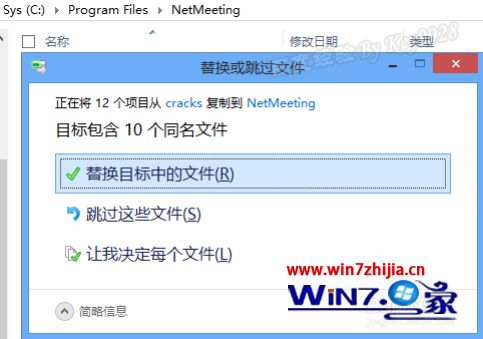 Win8系统安装Netmeeing的方法