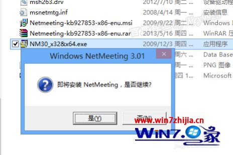 Win8系统安装Netmeeing的方法