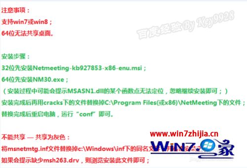 Win8系统安装Netmeeing的方法