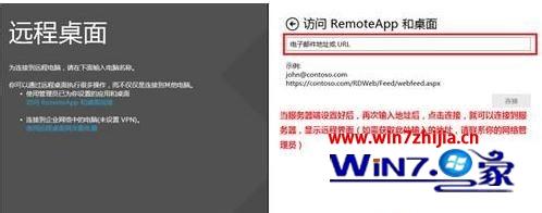 Win8系统使用RemoteApp桌面连接的方法