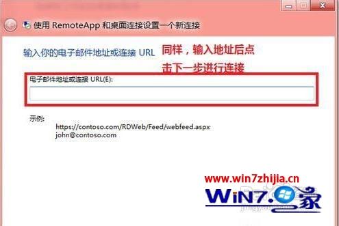 Win8系统使用RemoteApp桌面连接的方法